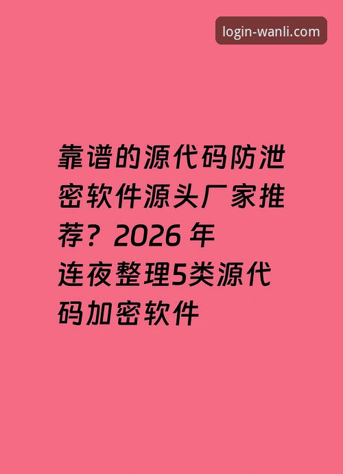 2026万利最新版APP深度评测与官方下载指南
